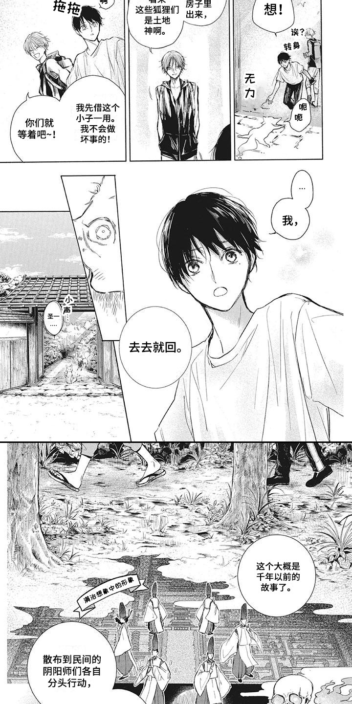 《先祖回归》第5章水怪 第6页