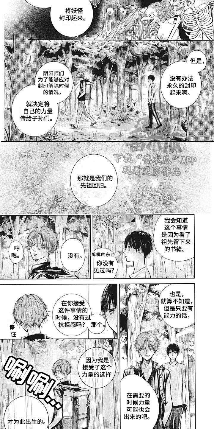 《先祖回归》第5章水怪 第7页
