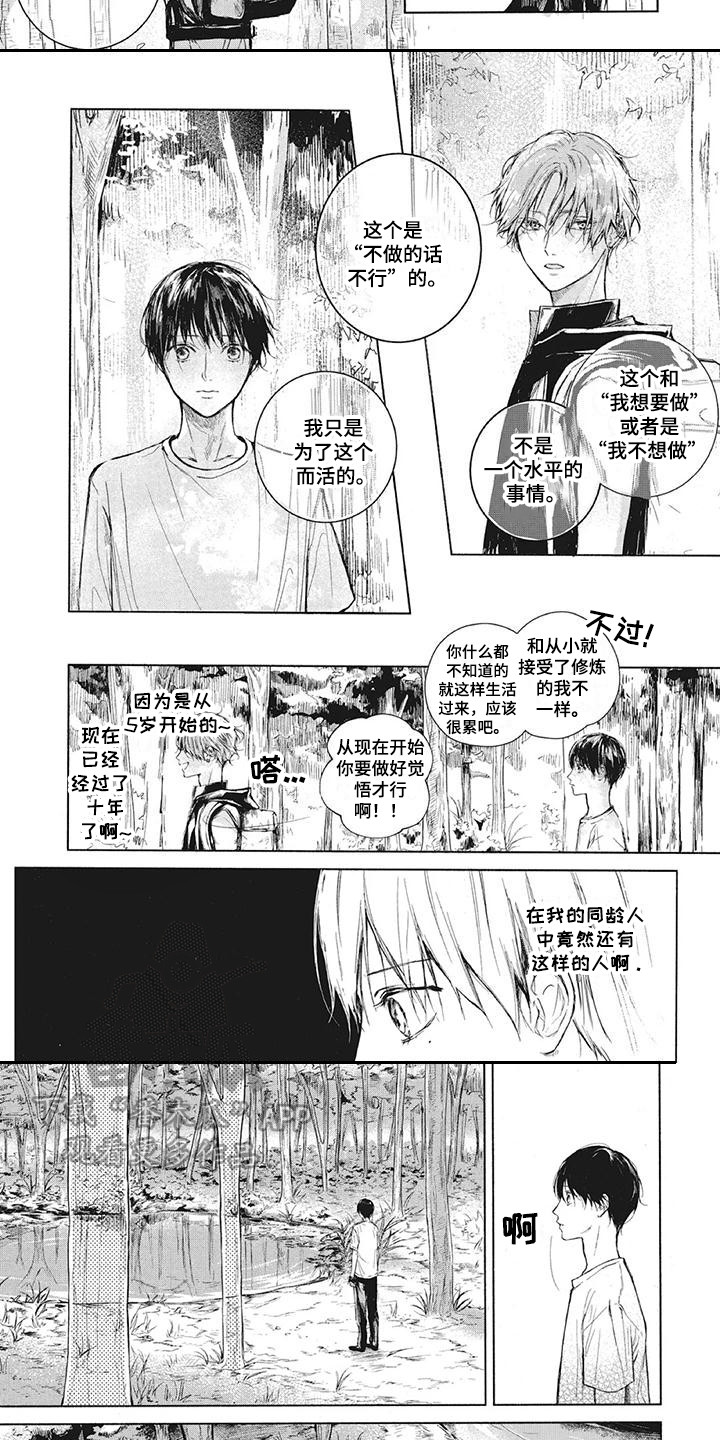 《先祖回归》第5章水怪 第8页
