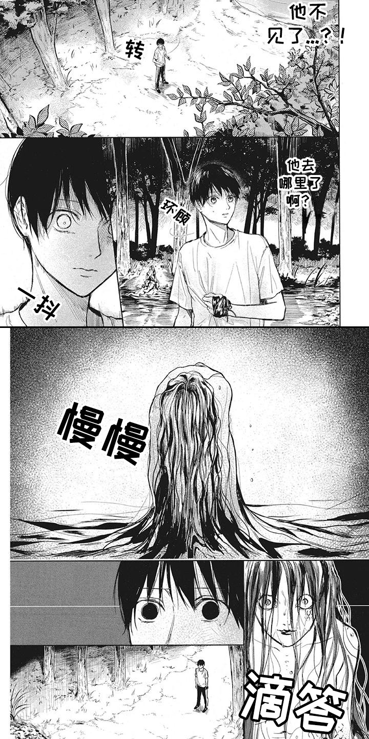 《先祖回归》第5章水怪 第9页