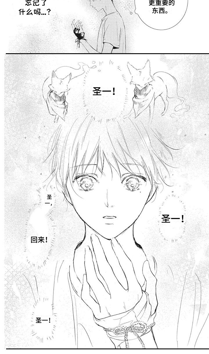 《先祖回归》第3章幻境 第10页
