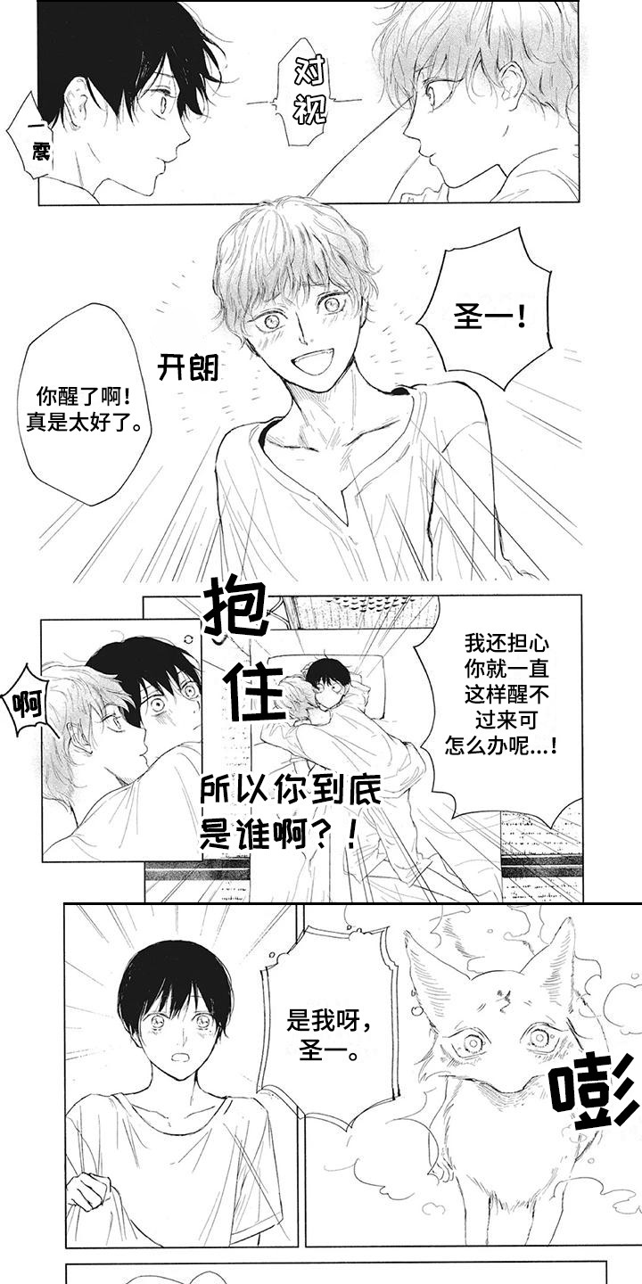 《先祖回归》第3章幻境 第1页