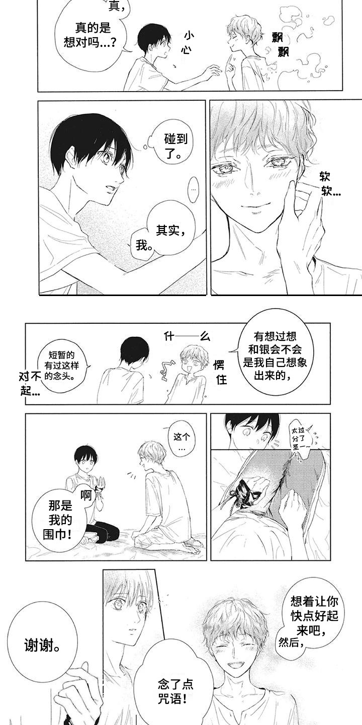 《先祖回归》第3章幻境 第2页