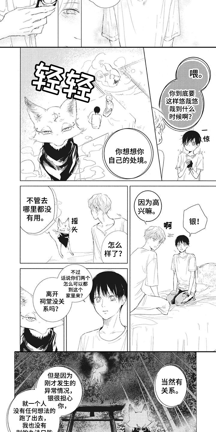 《先祖回归》第3章幻境 第3页