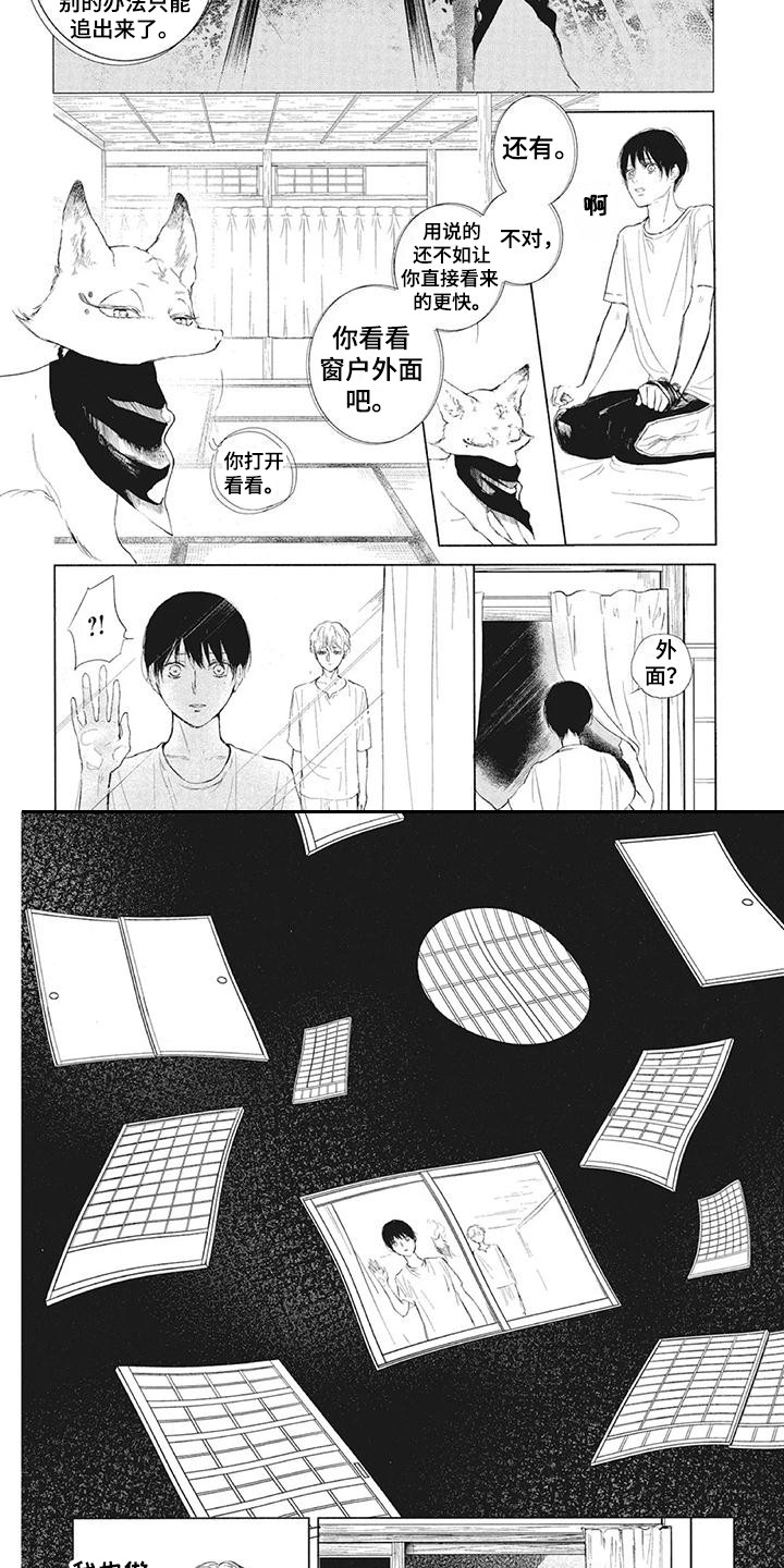 《先祖回归》第3章幻境 第4页