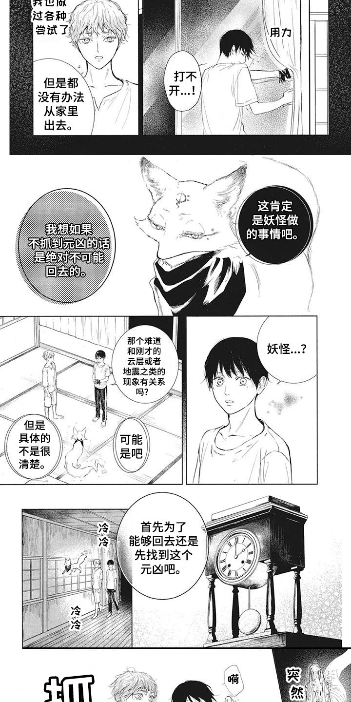 《先祖回归》第3章幻境 第5页