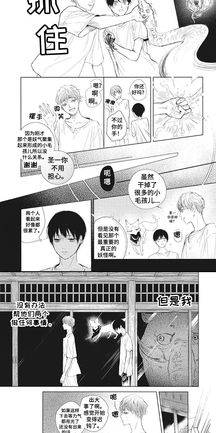 《先祖回归》第3章幻境 第6页