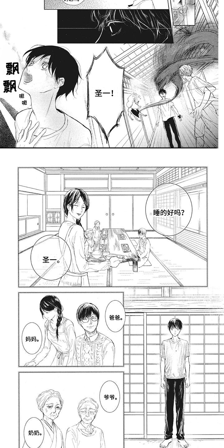 《先祖回归》第3章幻境 第7页
