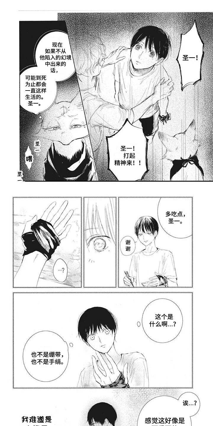《先祖回归》第3章幻境 第9页