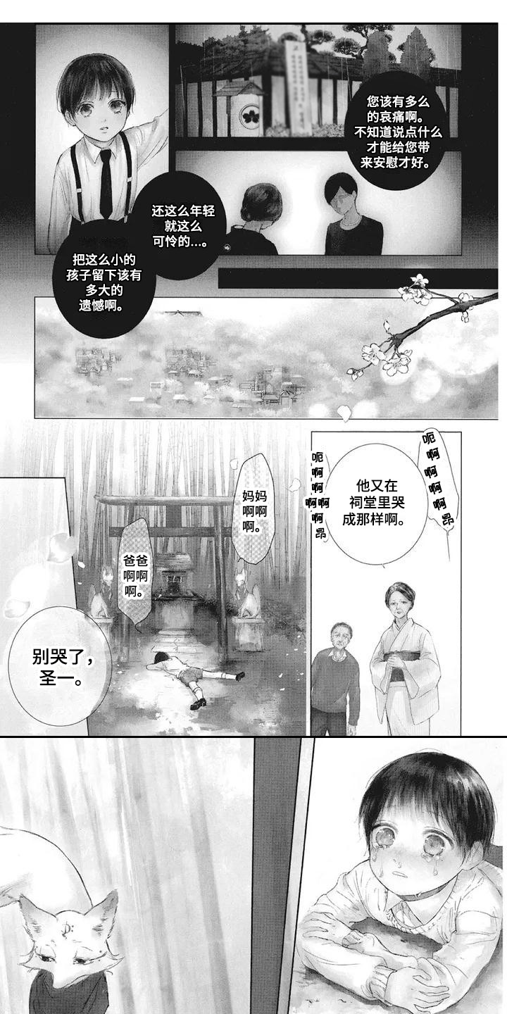 《先祖回归》第1章仓库 第1页