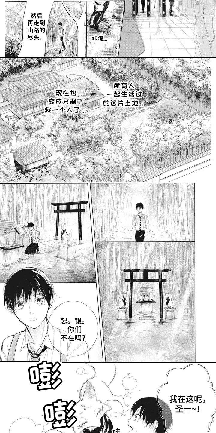 《先祖回归》第1章仓库 第3页