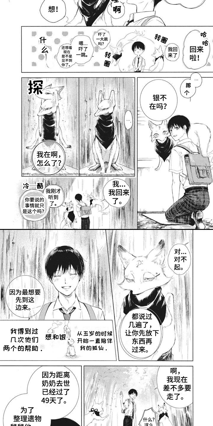 《先祖回归》第1章仓库 第4页