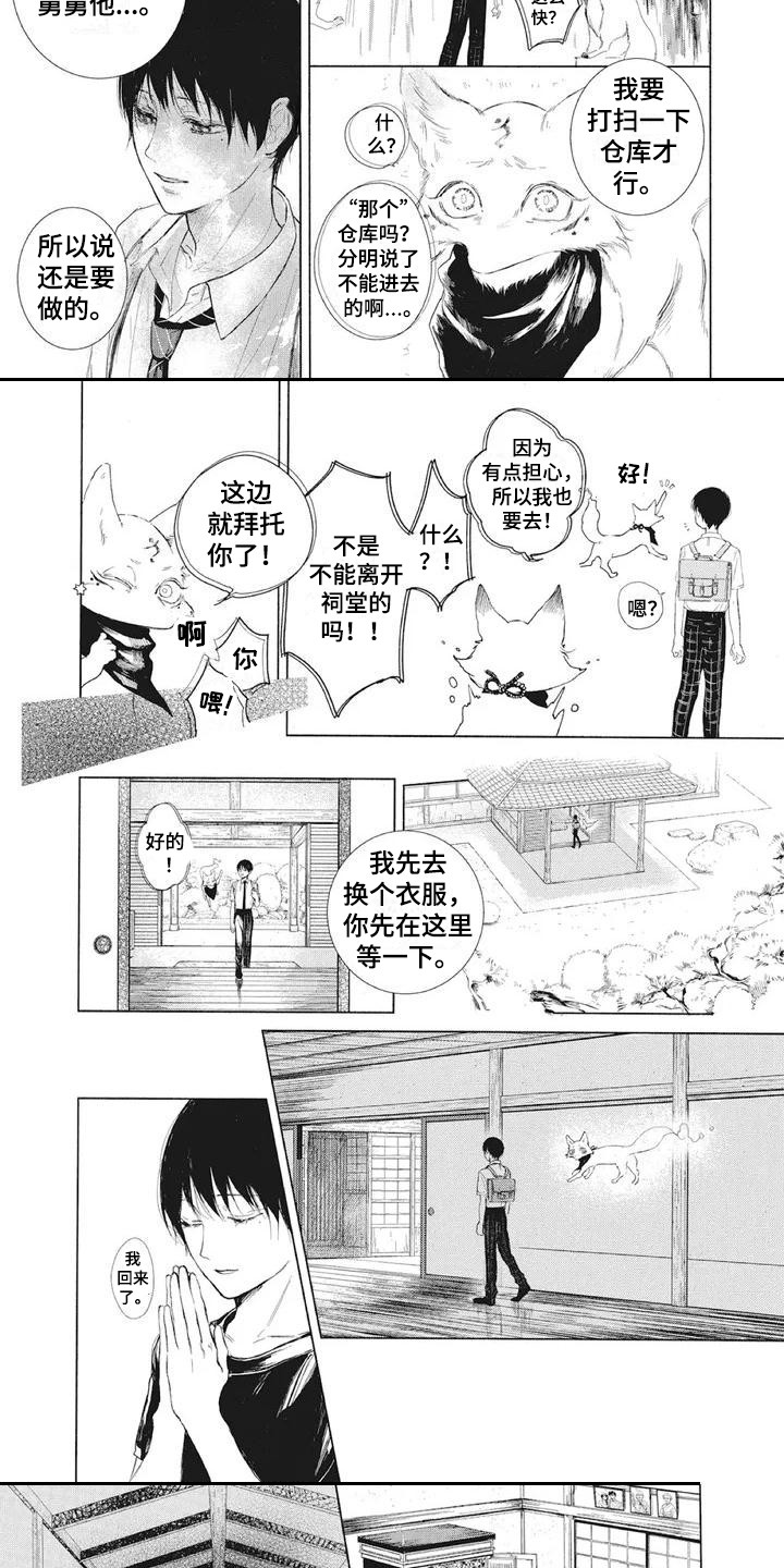 《先祖回归》第1章仓库 第5页