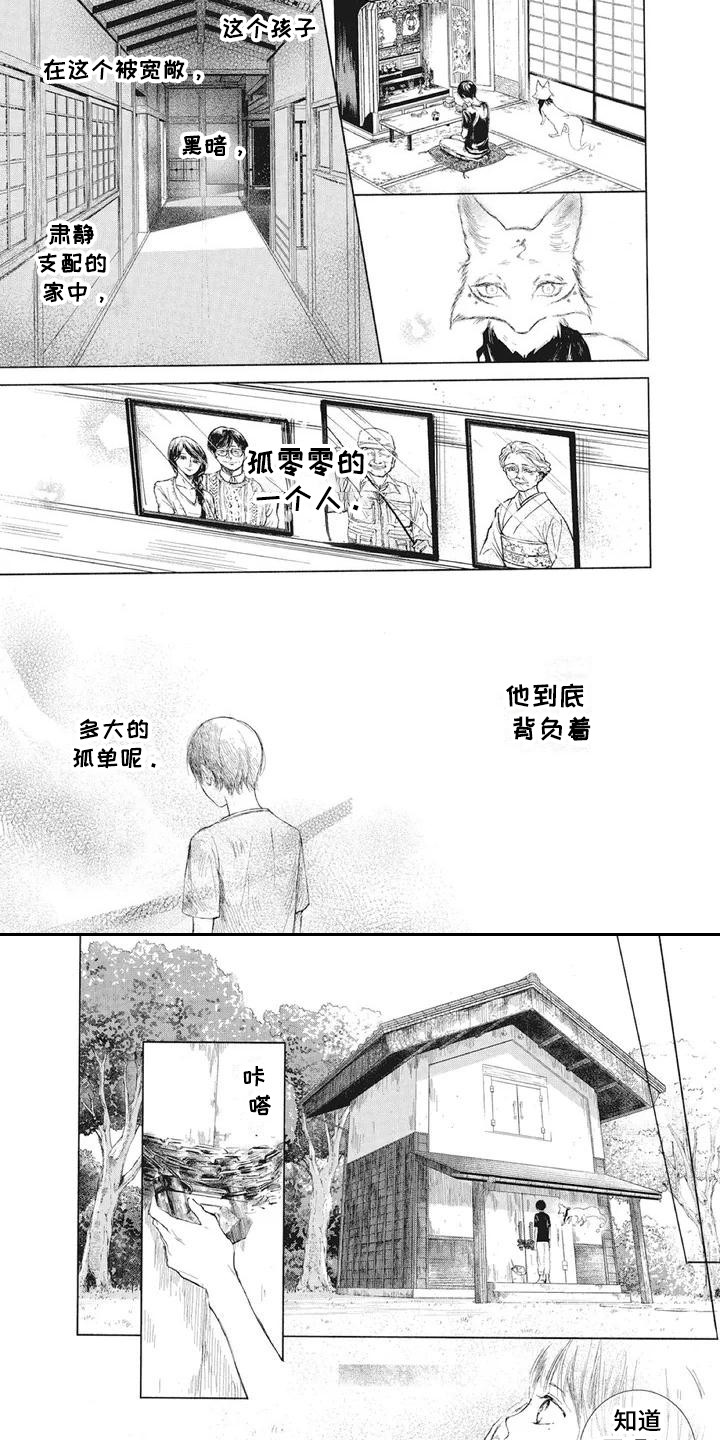 《先祖回归》第1章仓库 第6页