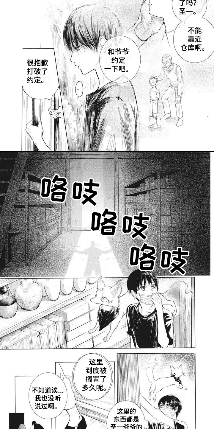《先祖回归》第1章仓库 第7页