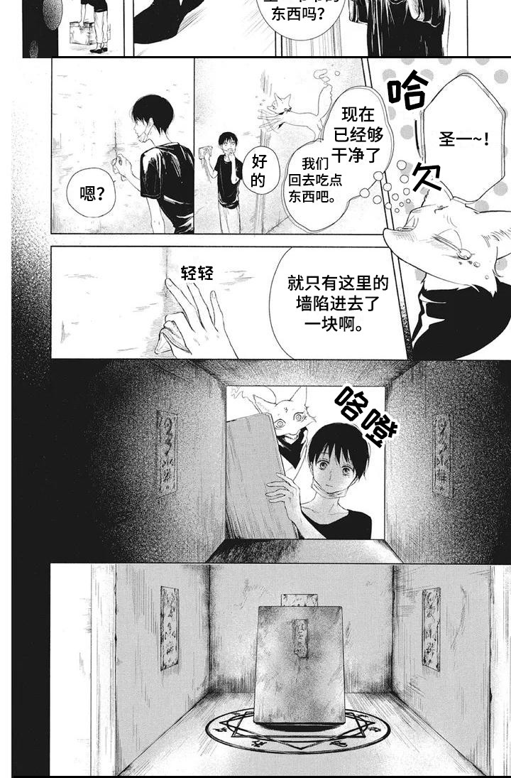 《先祖回归》第1章仓库 第8页