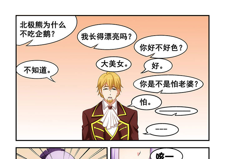 《大话戏游》第18章 第19页