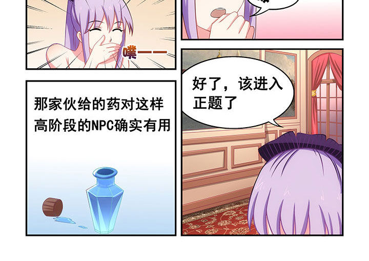 《大话戏游》第18章 第20页