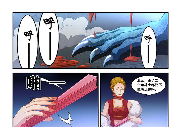 《大话戏游》第18章 第5页