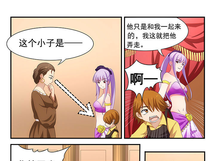 《大话戏游》第17章 第17页