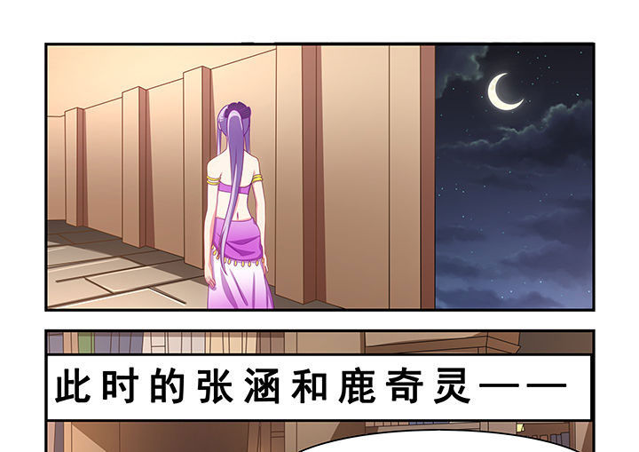 《大话戏游》第17章 第29页