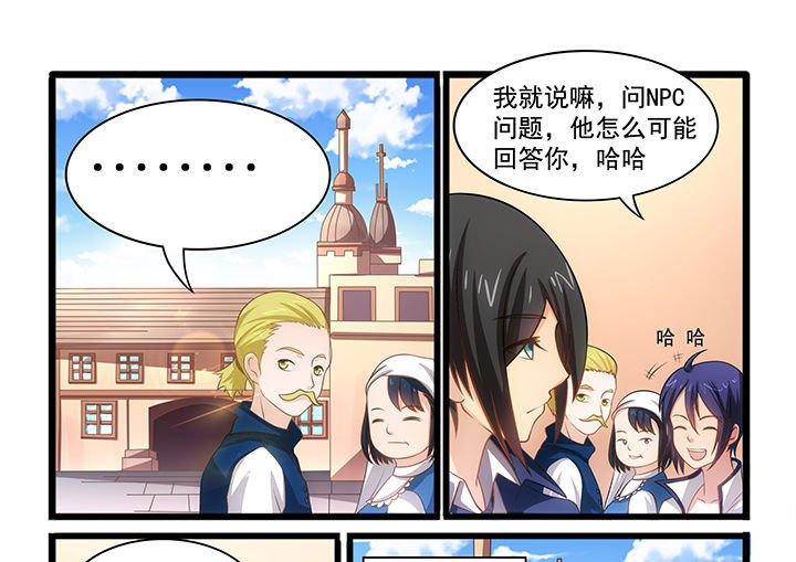 《大话戏游》第17章 第3页