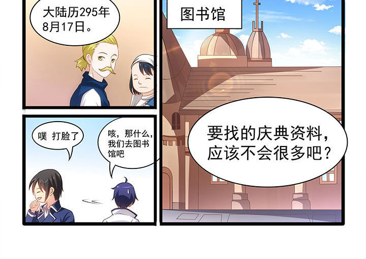 《大话戏游》第17章 第4页
