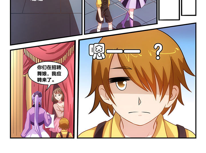 《大话戏游》第17章 第8页