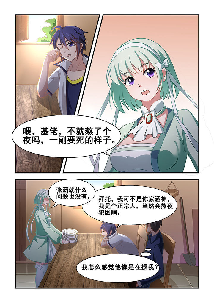 《大话戏游》第19章 第2页
