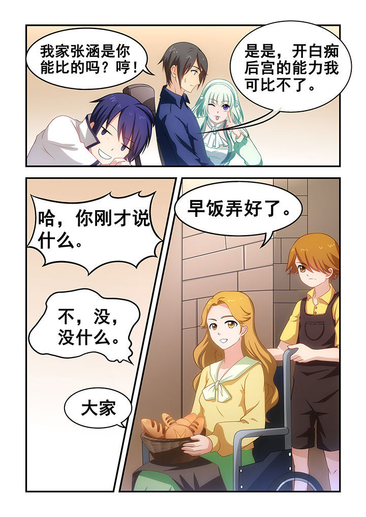 《大话戏游》第19章 第3页