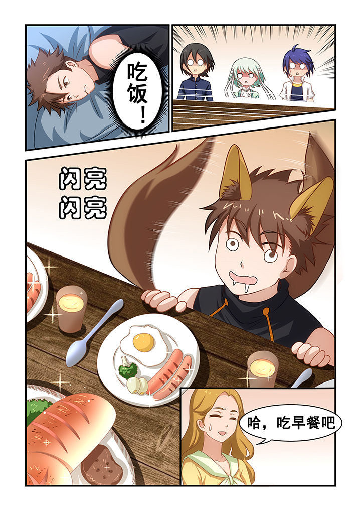 《大话戏游》第19章 第4页