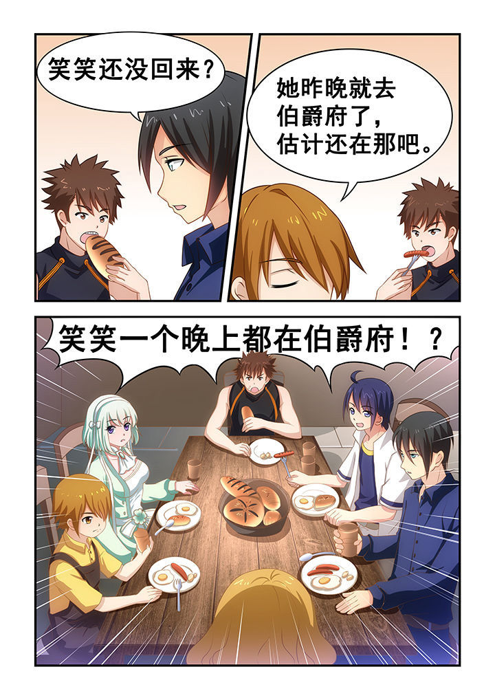《大话戏游》第19章 第5页