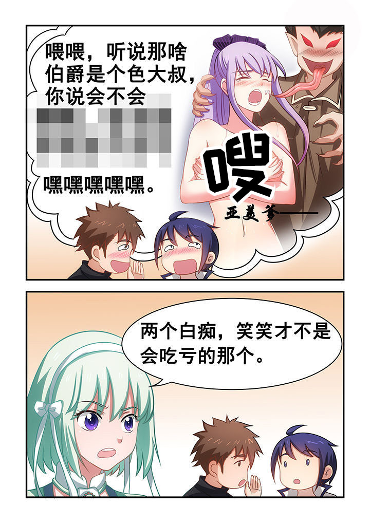 《大话戏游》第19章 第6页