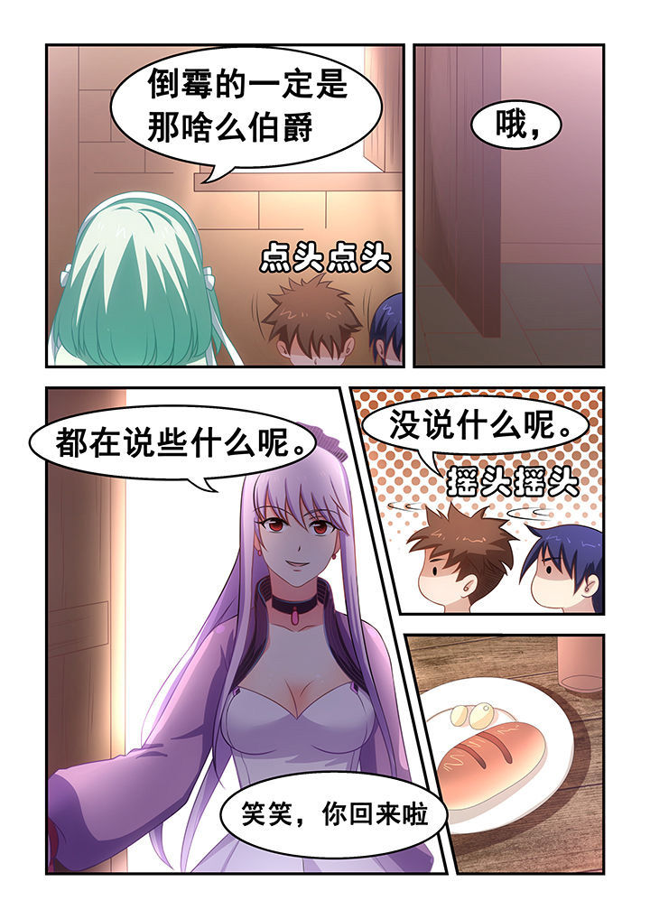 《大话戏游》第19章 第7页