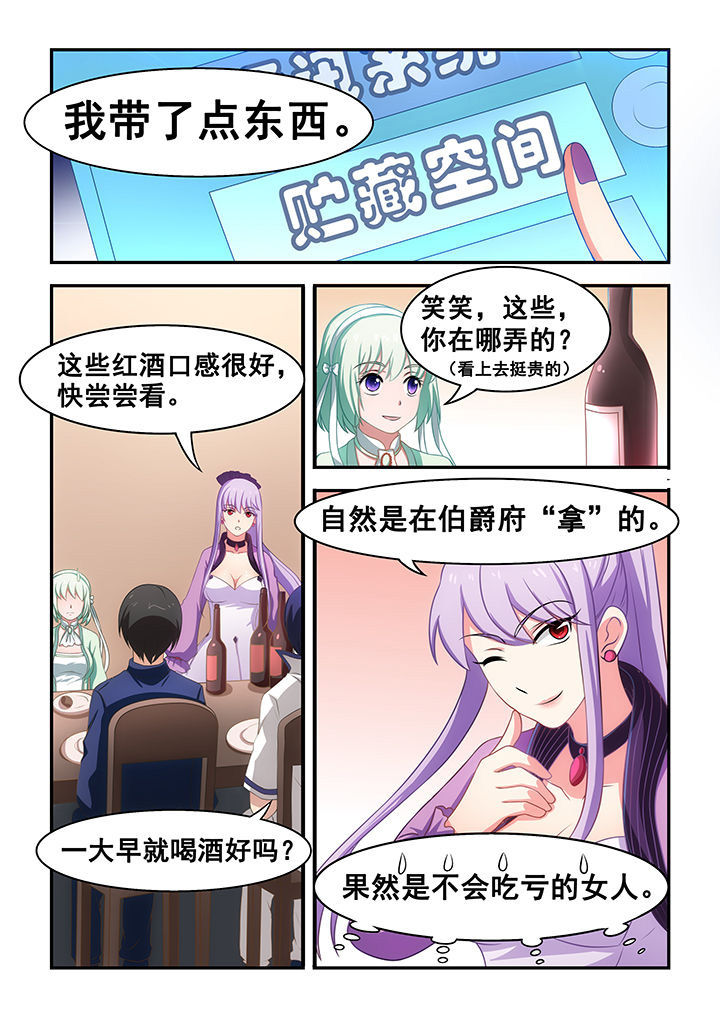 《大话戏游》第19章 第8页