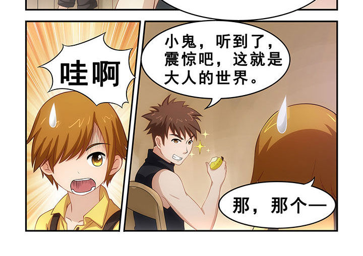 《大话戏游》第20章 第16页