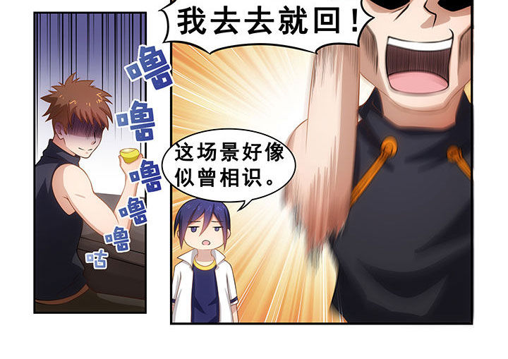 《大话戏游》第20章 第18页