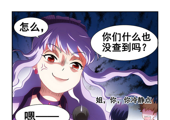 《大话戏游》第20章 第3页