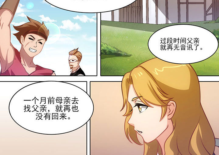 《大话戏游》第16章 第14页