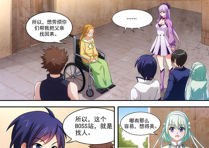 《大话戏游》第16章 第15页