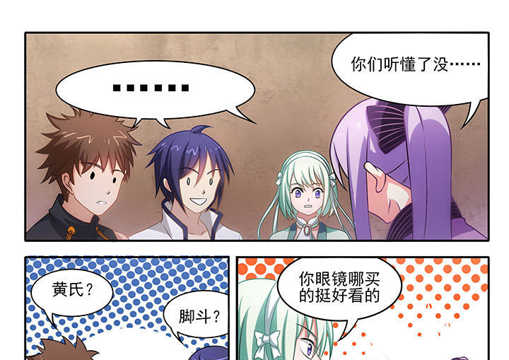 《大话戏游》第16章 第19页
