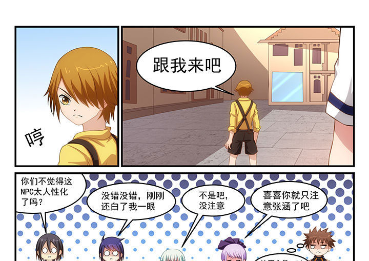 《大话戏游》第16章 第1页