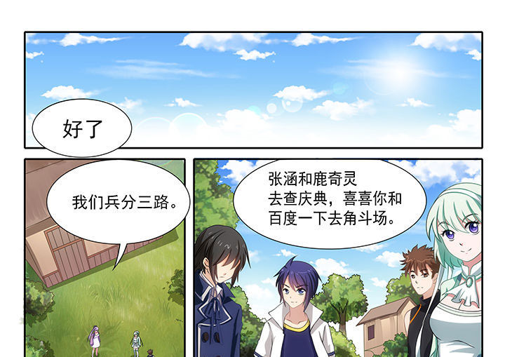《大话戏游》第16章 第21页