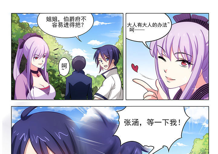 《大话戏游》第16章 第23页