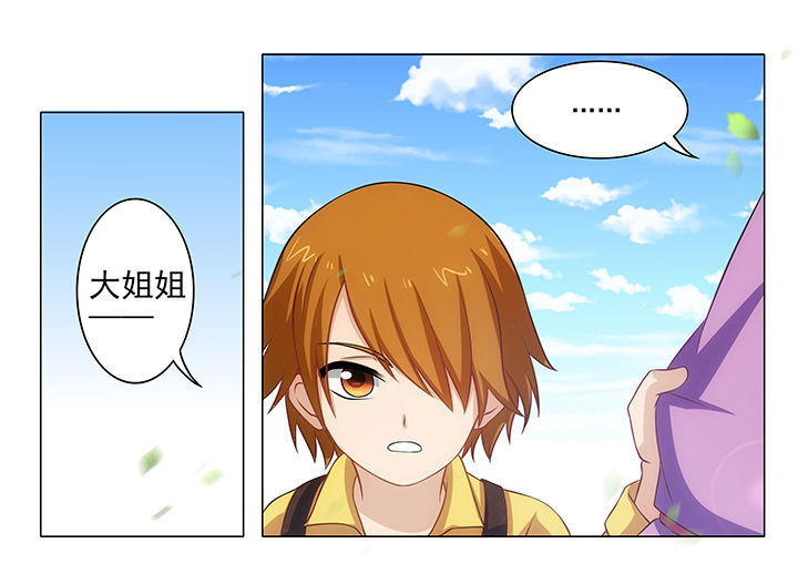 《大话戏游》第16章 第25页