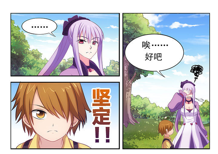 《大话戏游》第16章 第27页