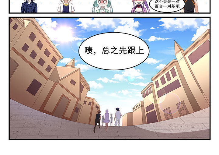 《大话戏游》第16章 第2页