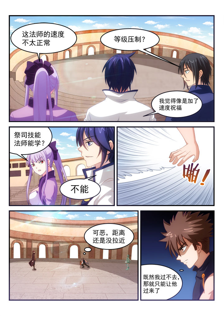 《大话戏游》第14章 第3页