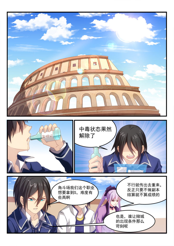 《大话戏游》第14章 第8页