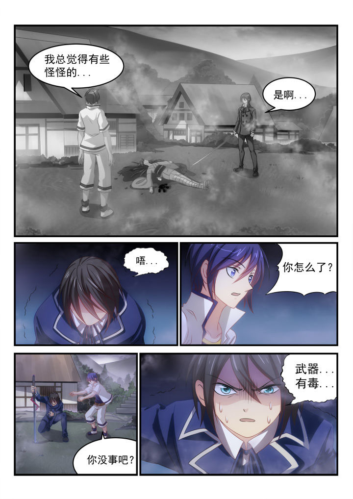 《大话戏游》第12章 第10页